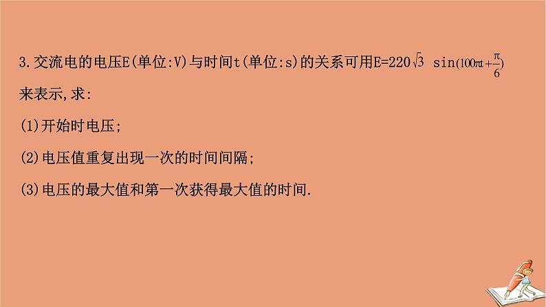 2020_2021学年新教材高中数学第一章三角函数1.8三角函数的简单应用课件北师大版必修第二册20201210123805