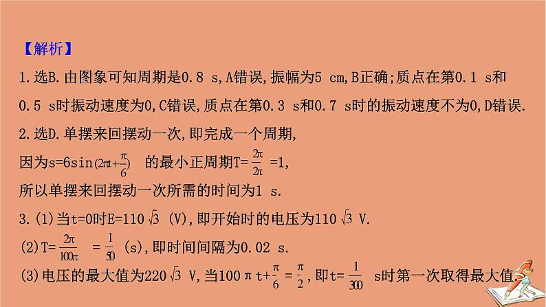 2020_2021学年新教材高中数学第一章三角函数1.8三角函数的简单应用课件北师大版必修第二册20201210123806
