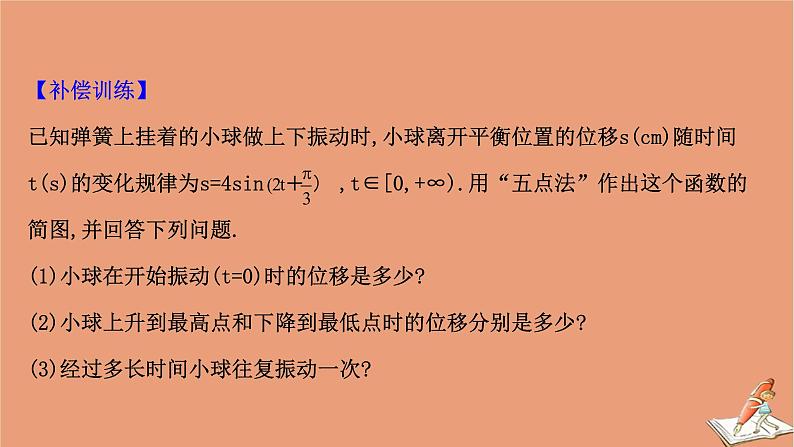 2020_2021学年新教材高中数学第一章三角函数1.8三角函数的简单应用课件北师大版必修第二册20201210123808