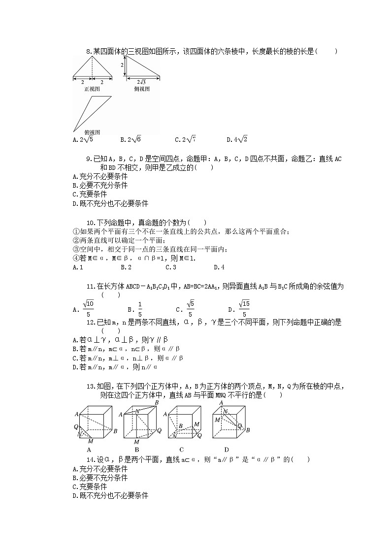 2021年高考数学一轮复习《空间几何题及线面关系》精选练习(含答案)第2页