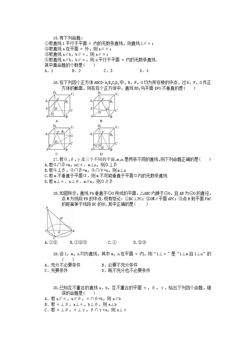 2021年高考数学一轮复习《空间几何题及线面关系》精选练习(含答案)第3页