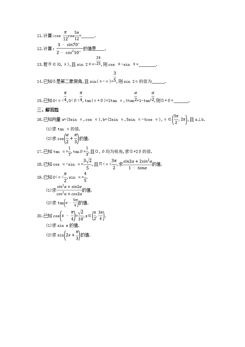 2021年高考数学《两角和与差的正弦、余弦和正切公式》分层练习(含答案)第2页