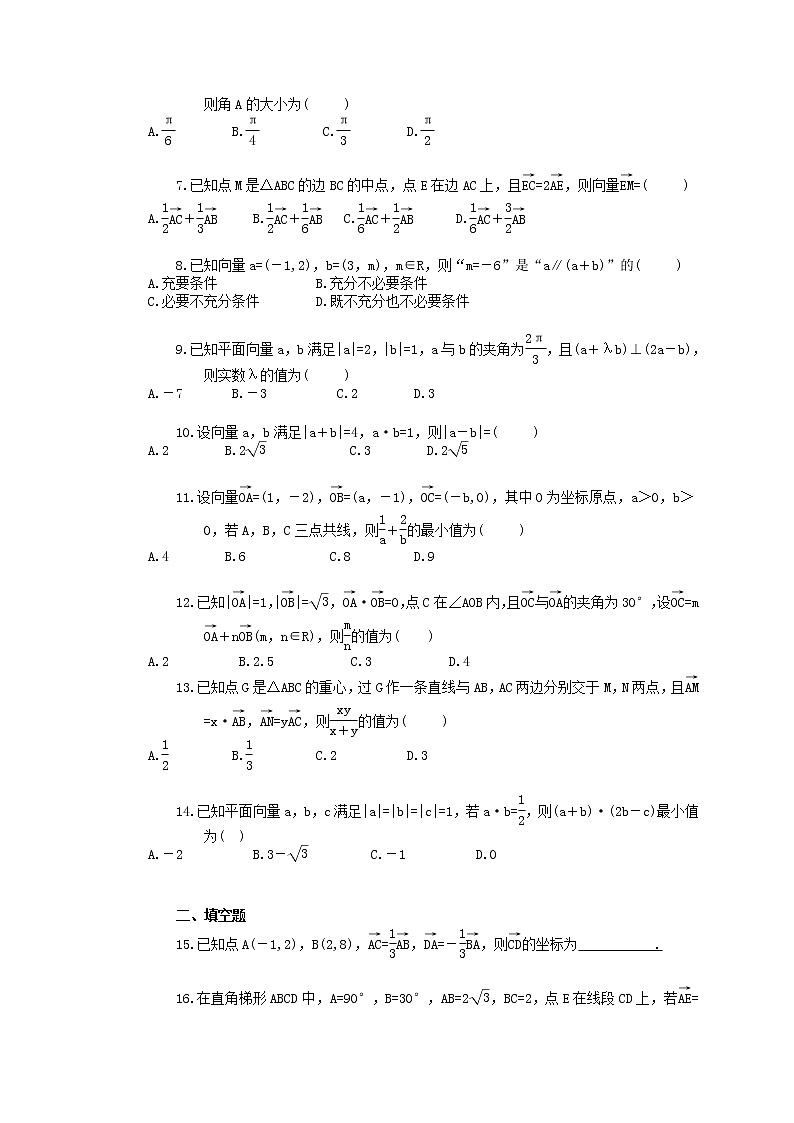 2021年高考数学一轮复习《平面向量》精选练习(含答案)第2页