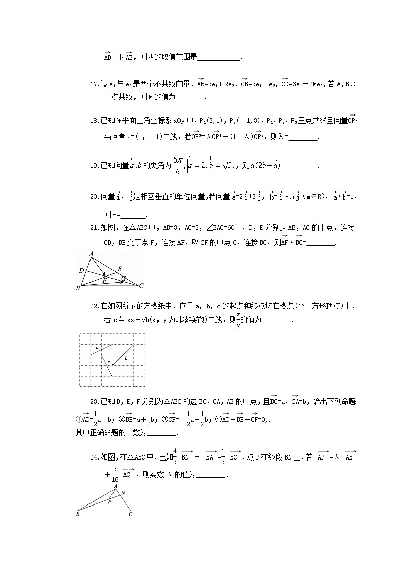 2021年高考数学一轮复习《平面向量》精选练习(含答案)第3页