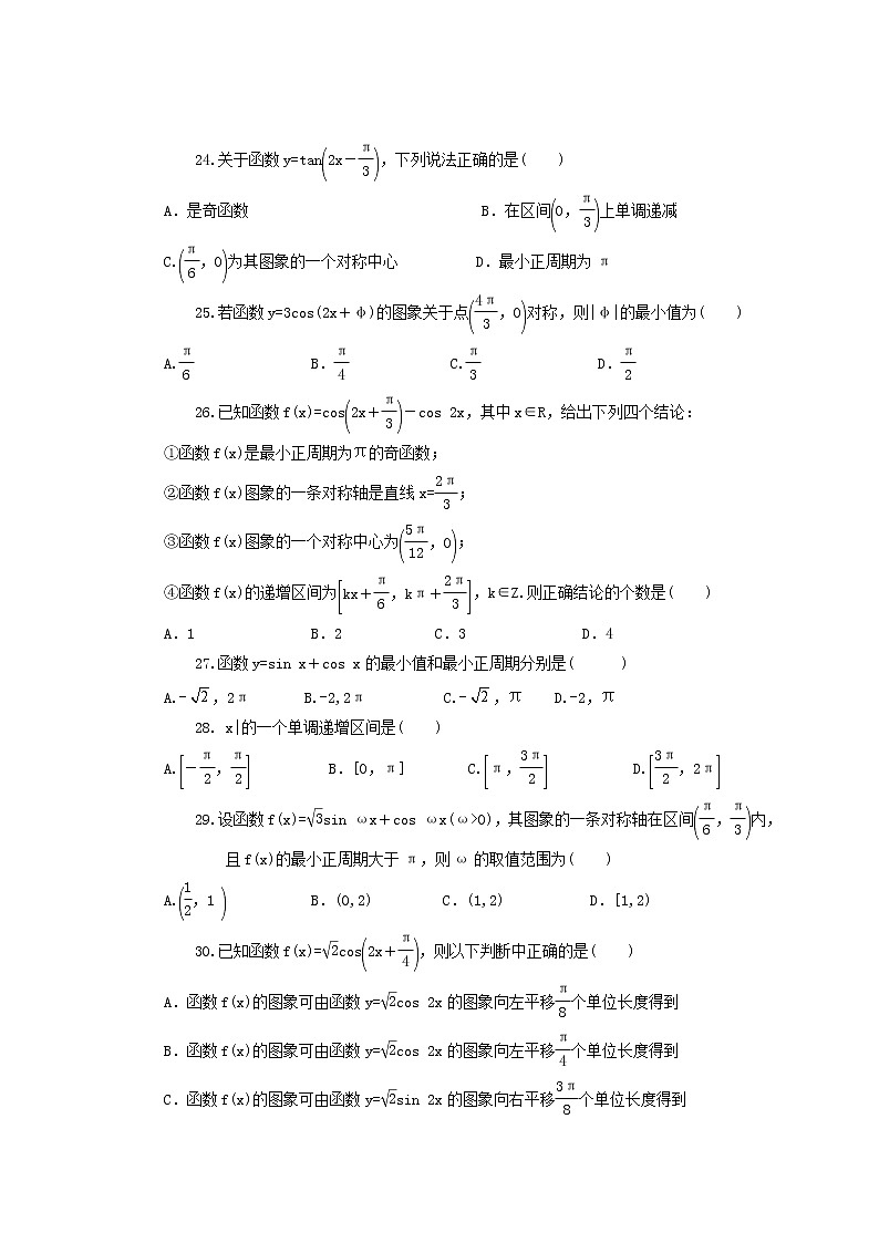 2021年高考数学一轮复习《三角函数》精选练习(含答案)第3页