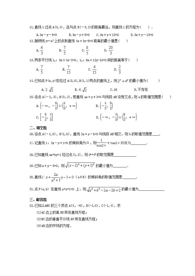 2021年高考数学一轮复习《直线方程》精选练习(含答案)02