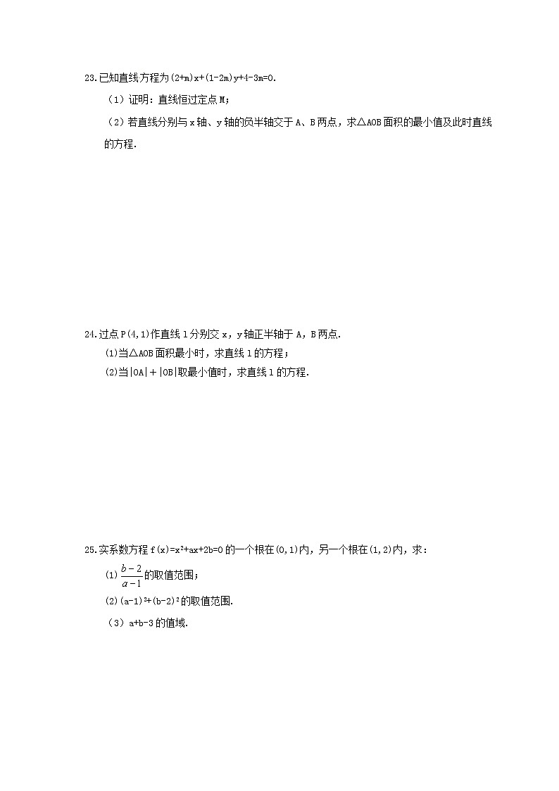 2021年高考数学一轮复习《直线方程》精选练习(含答案)03