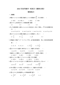 2021年高考数学一轮复习《圆的方程》精选练习(含答案)