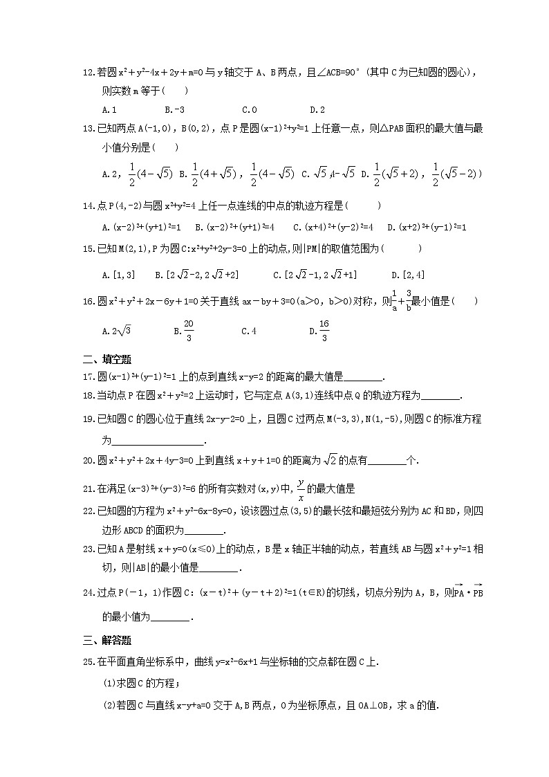 2021年高考数学一轮复习《圆的方程》精选练习(含答案)第2页