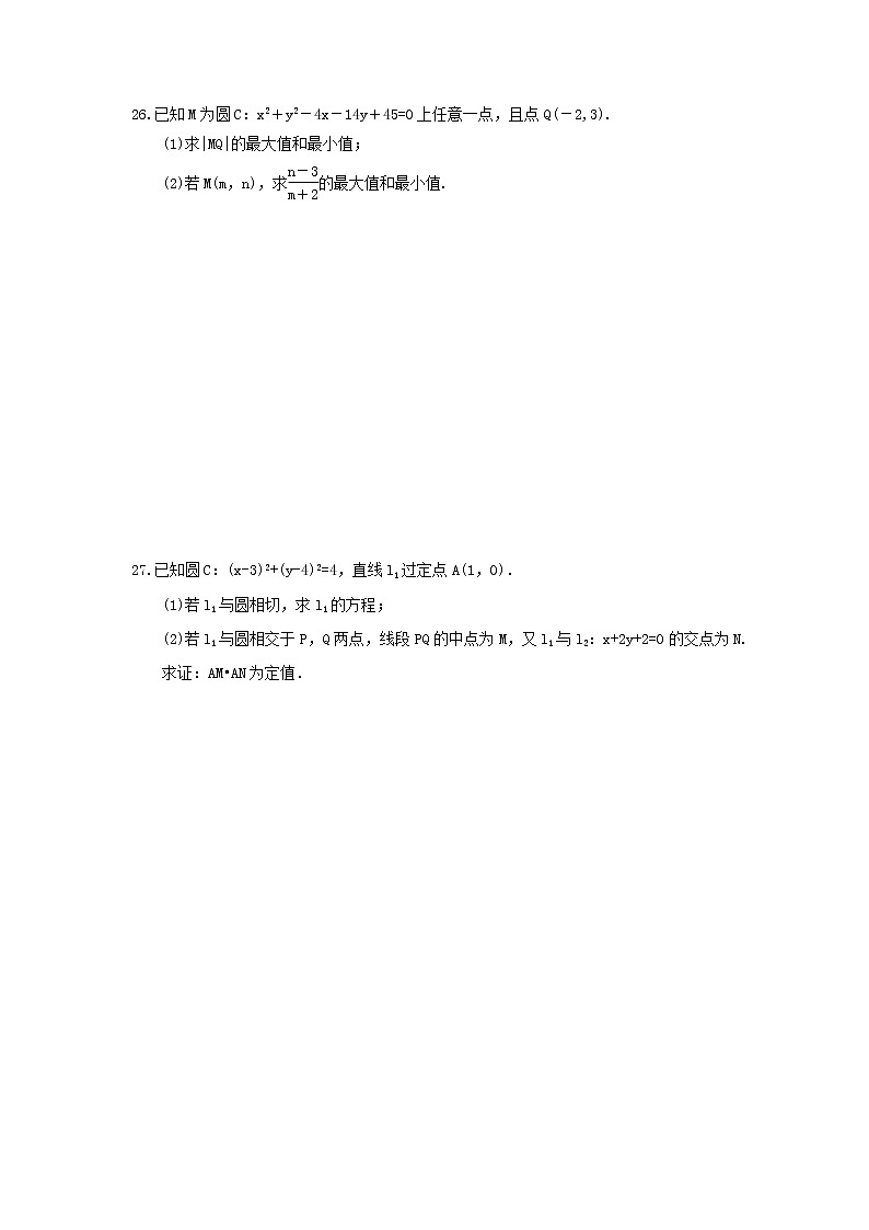 2021年高考数学一轮复习《圆的方程》精选练习(含答案)第3页