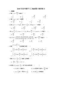 高中数学人教A版 (2019)必修 第一册第五章 三角函数本章综合与测试优质导学案