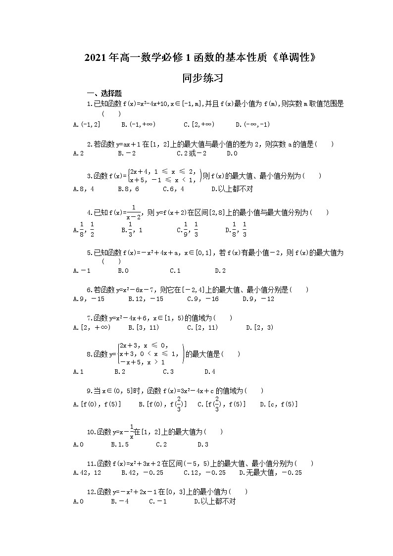 2021年高一数学必修1函数的基本性质《单调性》同步练习（含答案）01