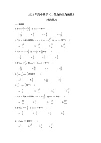 人教A版 (2019)必修 第一册5.5 三角恒等变换精品随堂练习题