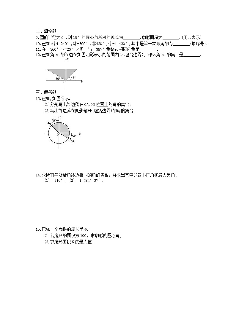 2021年高中数学《任意角和弧度制》随堂练习(含答案)02