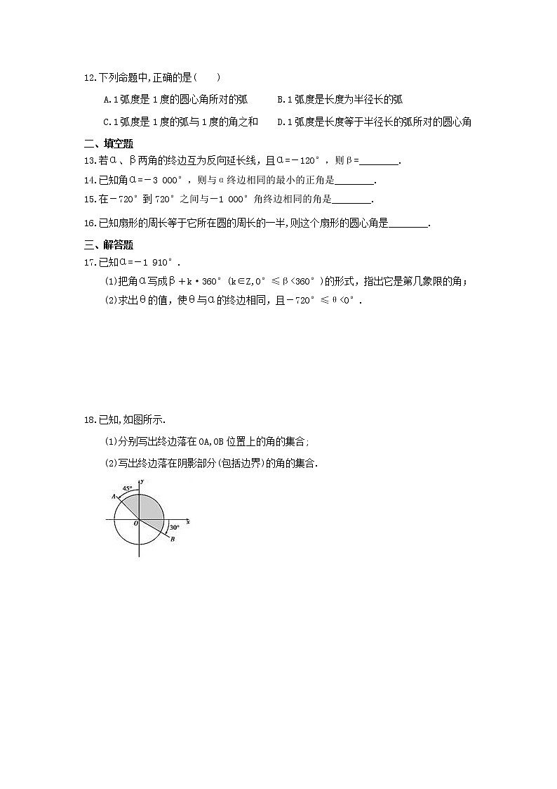 2021年高中数学《任意角和弧度制》同步精选(含答案) 试卷02