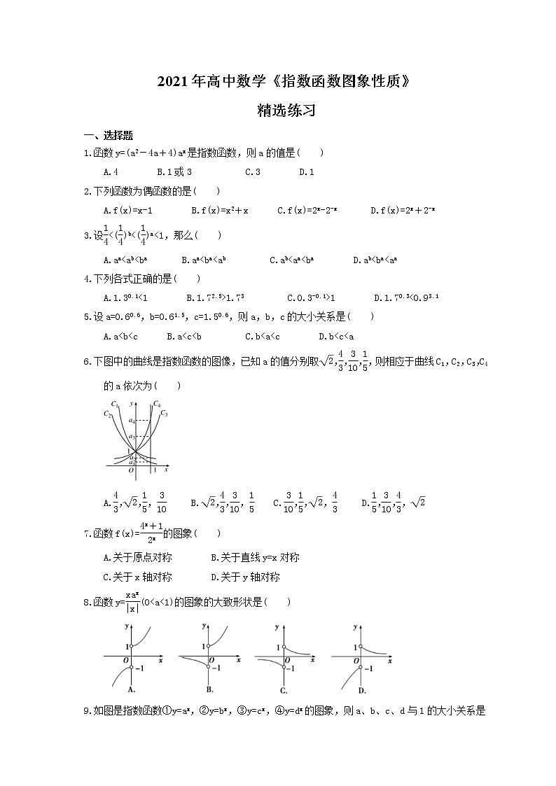 2021年高中数学《指数函数图象性质》精选练习(含答案)01