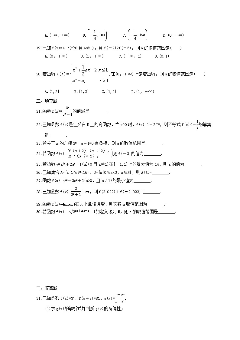 2021年高中数学《指数函数图象性质》精选练习(含答案)03