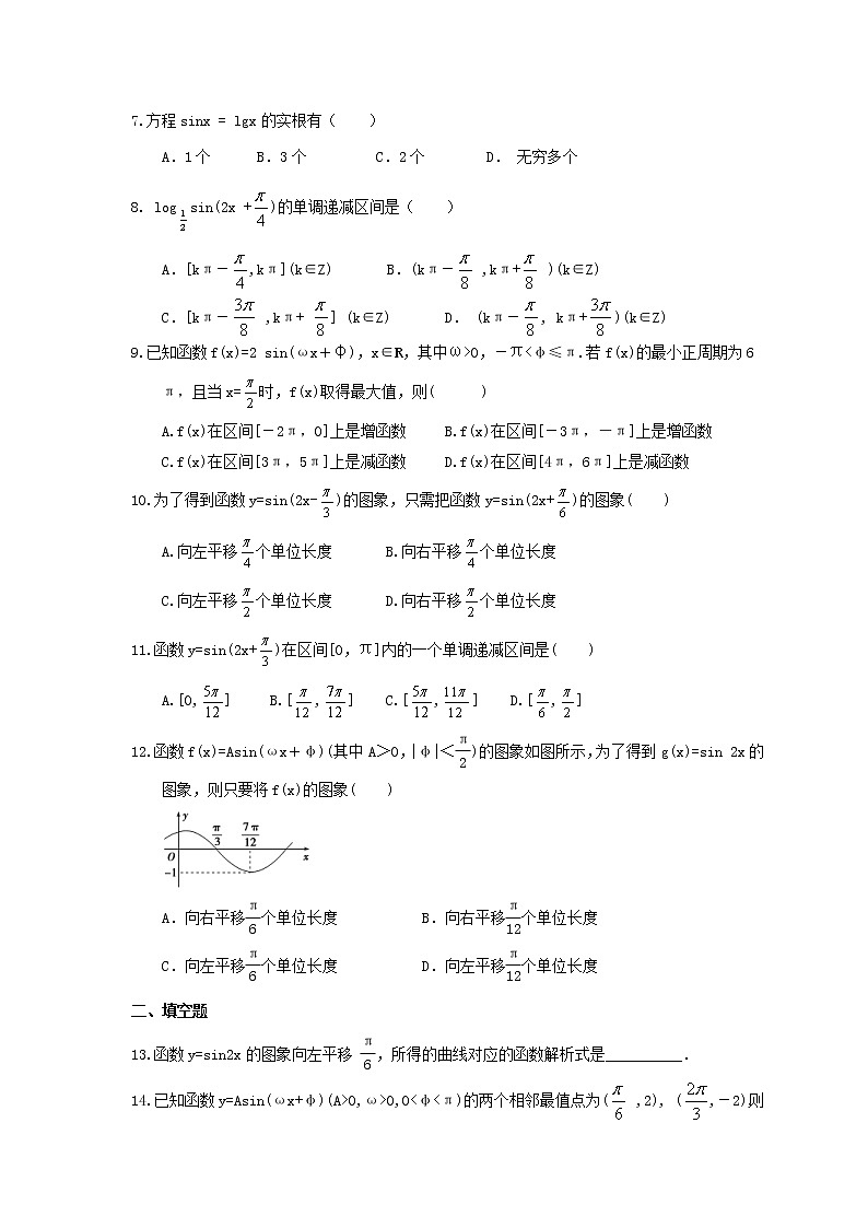 2021年高中数学《y=Asin(wx+f)图象与性质》精选练习(含答案)02