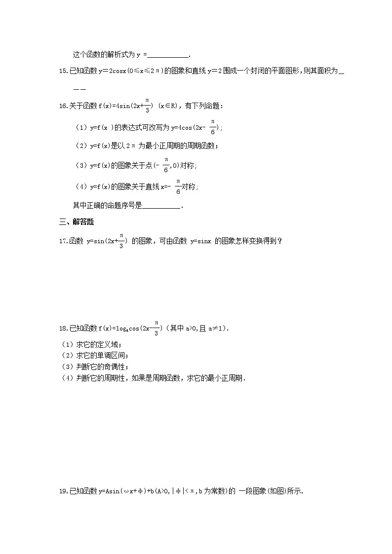 2021年高中数学《y=Asin(wx+f)图象与性质》精选练习(含答案)03