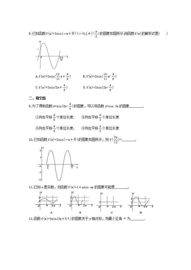 2021年高中数学《y=Asin(wx+f)图象与性质》随堂练习(含答案)02