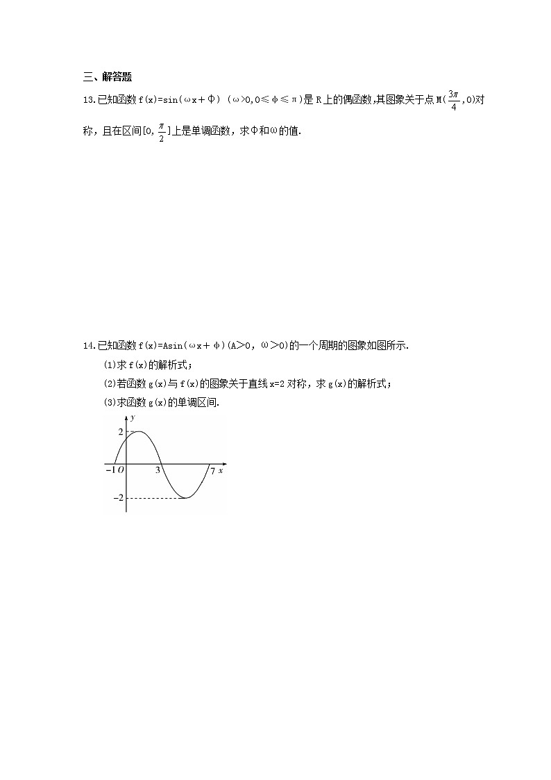 2021年高中数学《y=Asin(wx+f)图象与性质》随堂练习(含答案)03