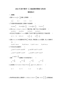 人教A版 (2019)必修 第一册5.4 三角函数的图象与性质优秀课后练习题