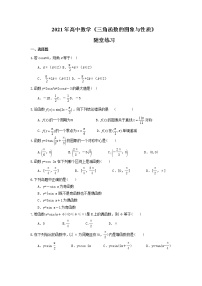 人教A版 (2019)必修 第一册5.4 三角函数的图象与性质优秀课时作业