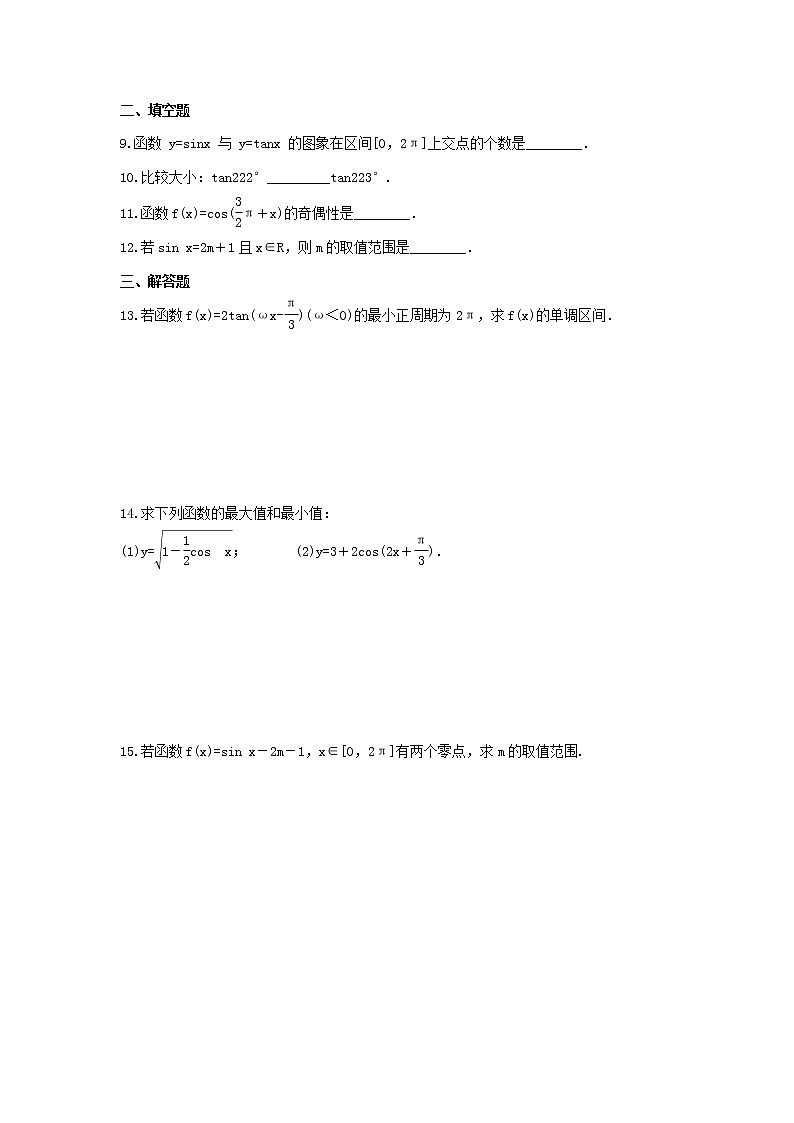 2021年高中数学《三角函数的图象与性质》随堂练习(含答案)02