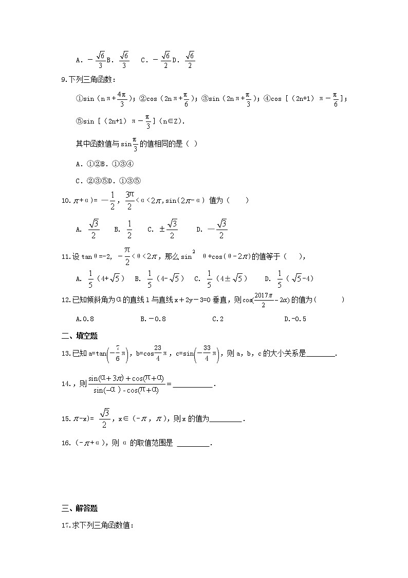 2021年高中数学《诱导公式》精选练习(含答案)02
