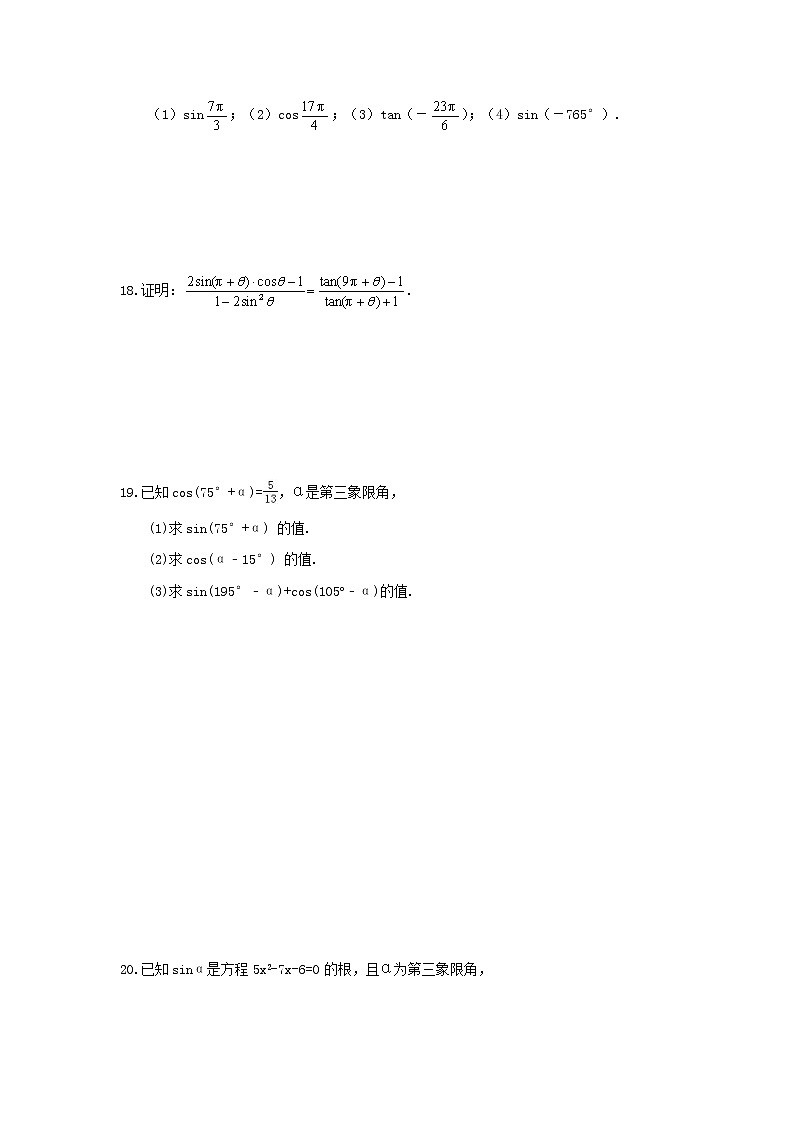 2021年高中数学《诱导公式》精选练习(含答案)03