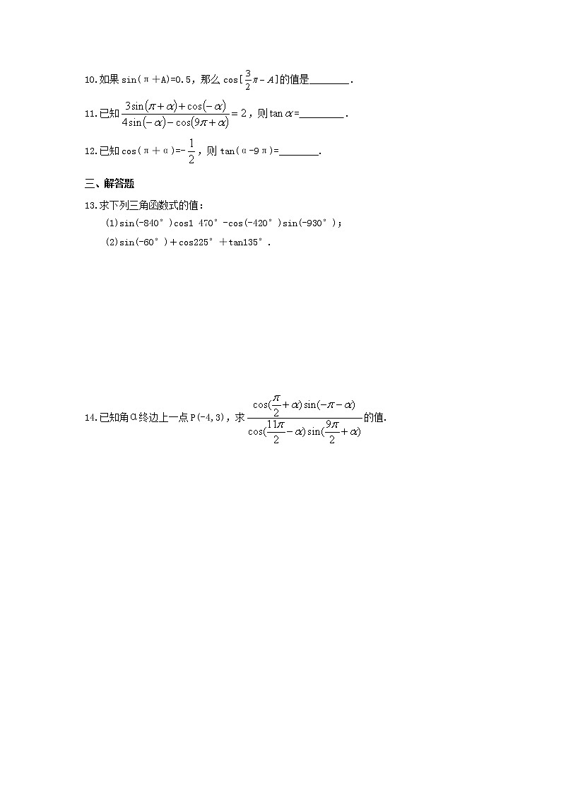 2021年高中数学《诱导公式》随堂练习(含答案)02