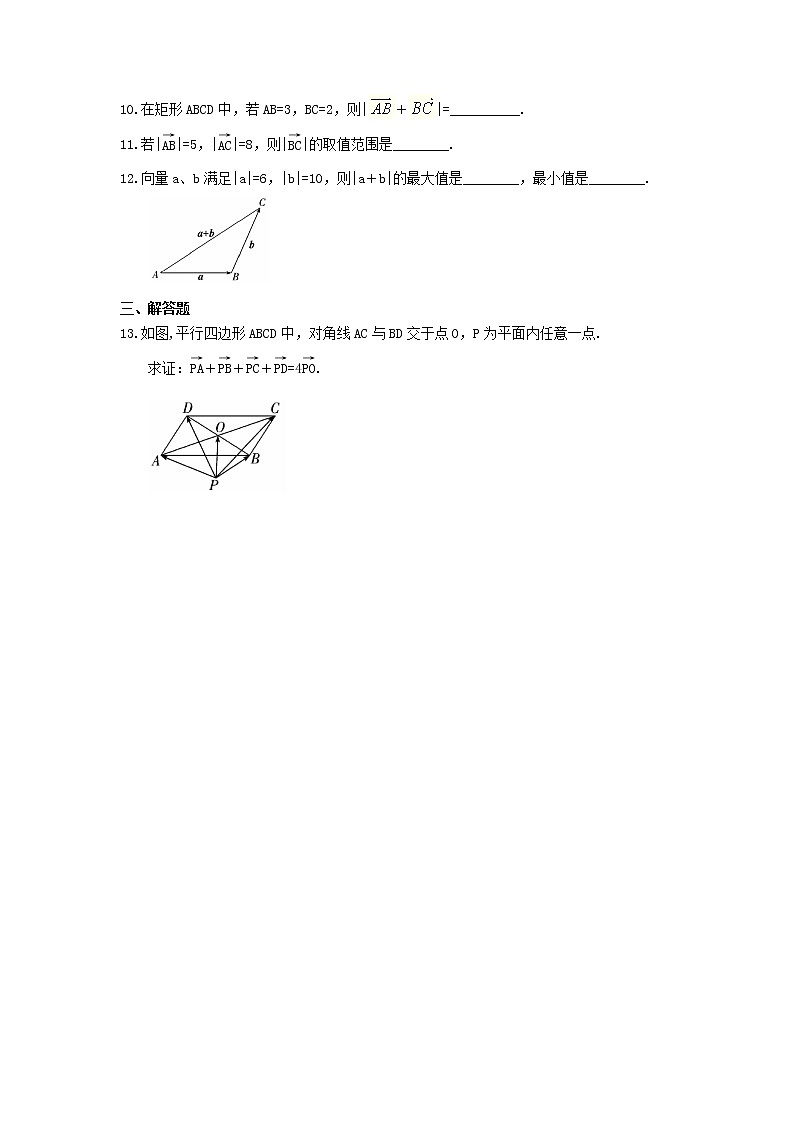 2021年高中数学《平面向量的线性运算基础》随堂练习（含答案）02