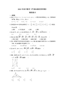 高中数学人教版新课标A必修42.5 平面向量应用举例优秀课时作业