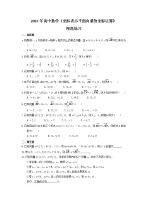 人教版新课标A必修4第二章 平面向量2.3 平面向量的基本定理及坐标表示优秀当堂达标检测题