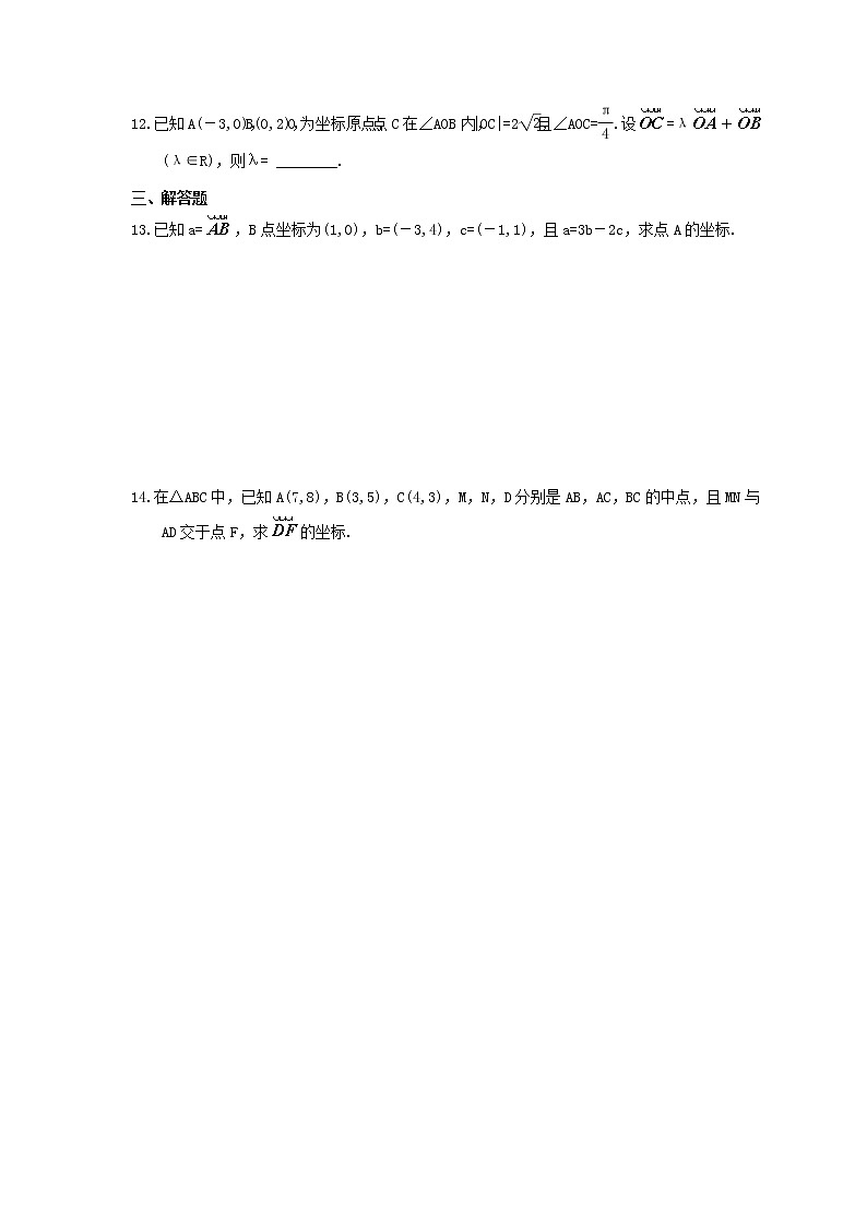 2021年高中数学《坐标表示平面向量的坐标运算》精选练习(含答案)第2页