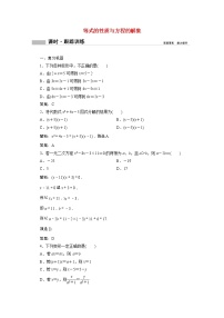 高中数学人教B版 (2019)必修 第一册2.1.1 等式的性质与方程的解集精品同步达标检测题