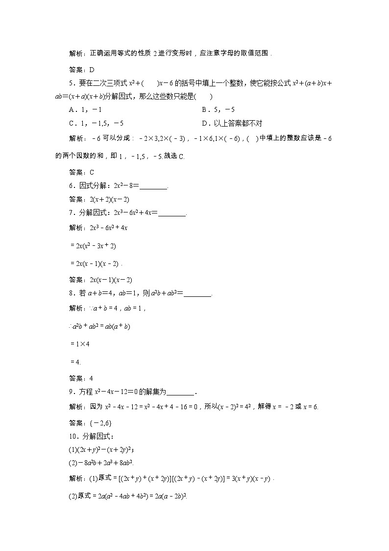 2020_2021学年新教材高中数学第二章等式与不等式2.1.1等式的性质与方程的解集课时跟踪训练含解析新人教B版必修第一册02