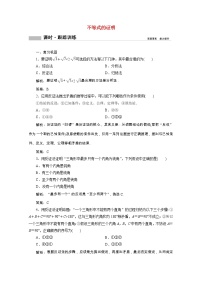 数学必修 第一册2.2.1 不等式及其性质精品第2课时课时作业