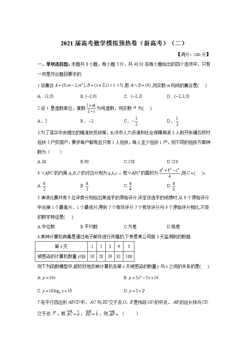 2021届高考数学模拟预热卷（新高考）（二）第1页