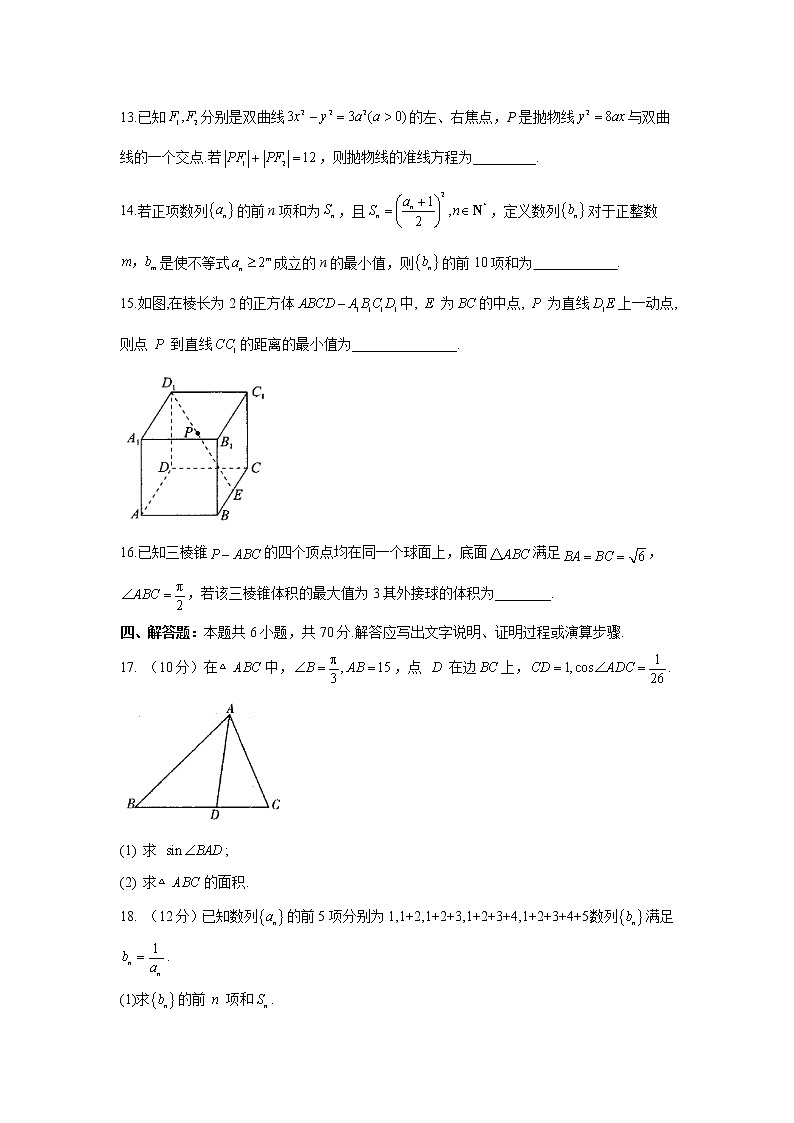 2021届高考数学模拟预热卷（新高考）（二）第3页