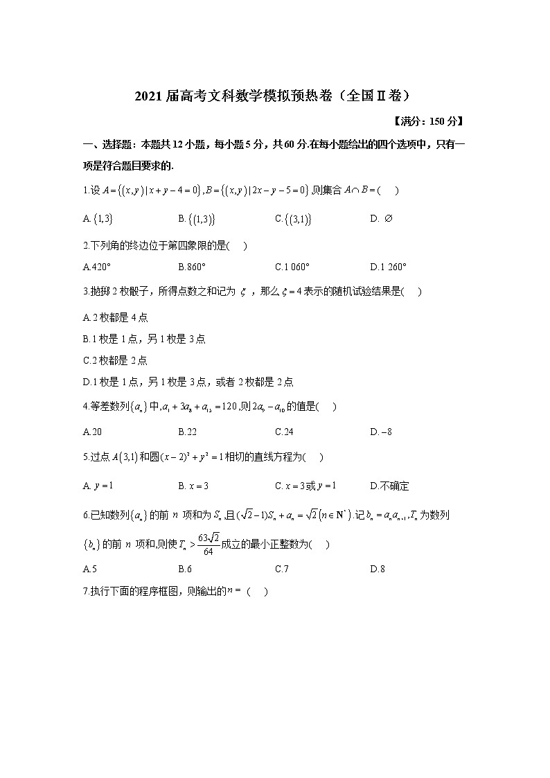 2021届高考文科数学模拟预热卷（全国Ⅱ卷）01