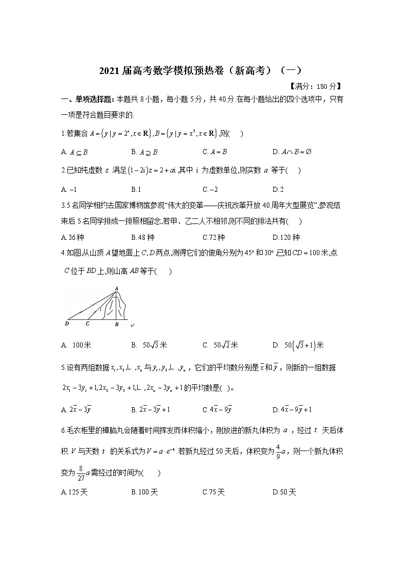 2021届高考数学模拟预热卷（新高考）（一）01