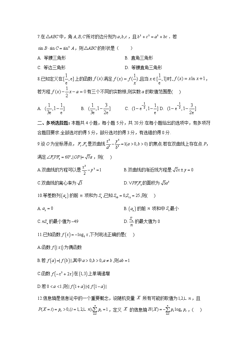 2021届高考数学模拟预热卷（新高考）（一）02