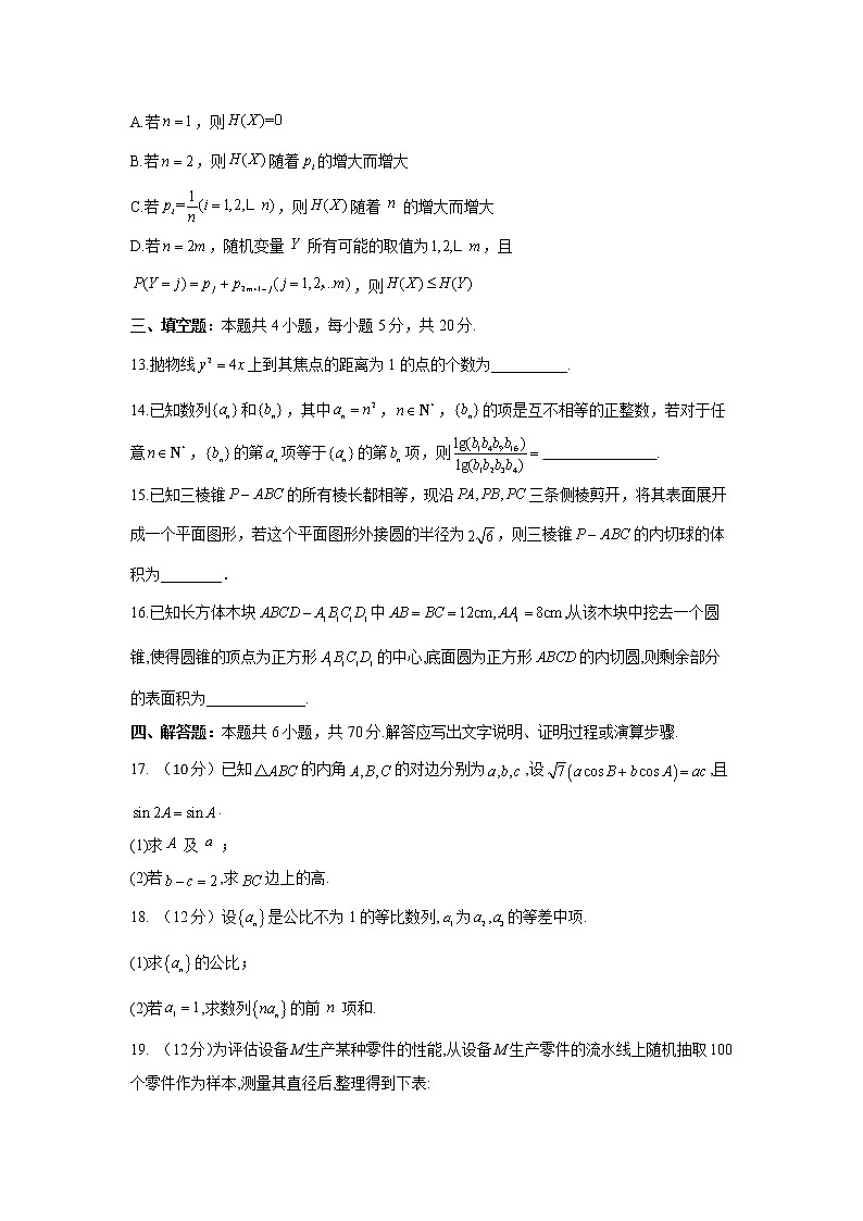 2021届高考数学模拟预热卷（新高考）（一）03