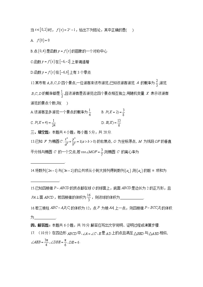 2021届高考数学模拟预热卷（新高考）（三）03