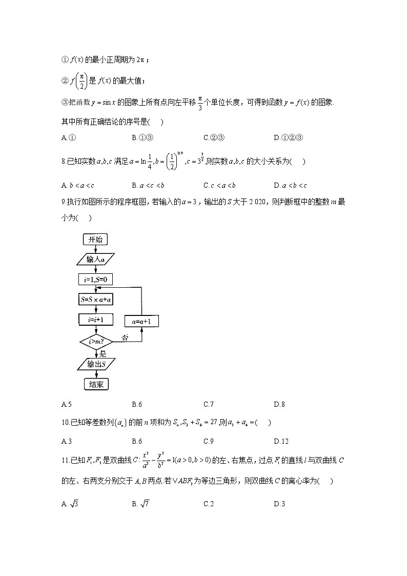 2021届高考文科数学模拟预热卷（全国Ⅰ卷）第2页