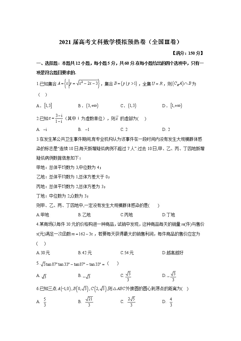 2021届高考文科数学模拟预热卷（全国Ⅲ卷）01