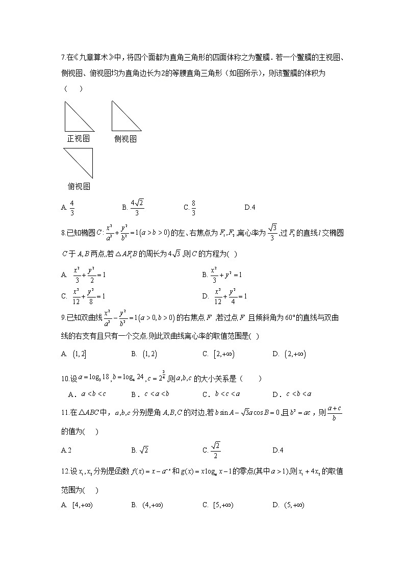 2021届高考文科数学模拟预热卷（全国Ⅲ卷）02