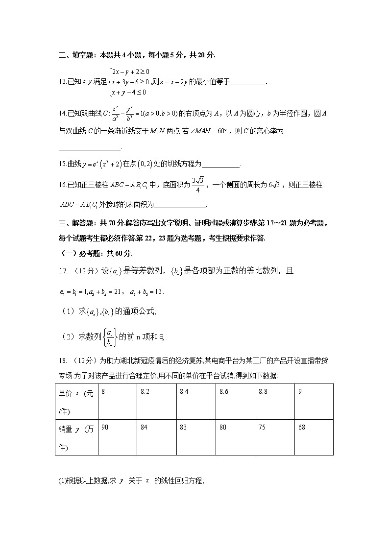 2021届高考文科数学模拟预热卷（全国Ⅲ卷）03