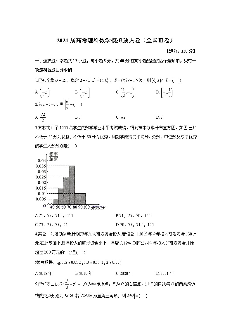 2021届高考理科数学模拟预热卷（全国Ⅲ卷）第1页